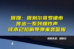 阿夫迪亚：兰德尔没有那么难防 但他非常有侵略性